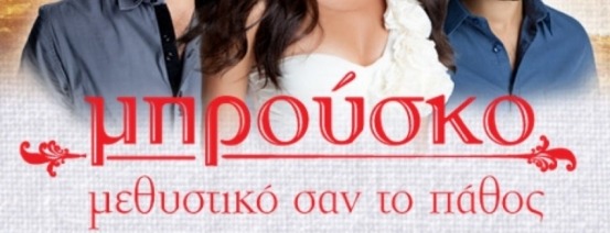 μπρούσκο (σειρά) φωτογραφία