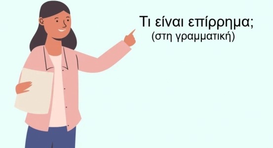 επίρρημα φωτογραφία