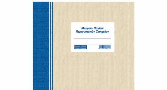 φωτογραφία για μητρώο παγίων μητρώο παγίων φωτογραφία