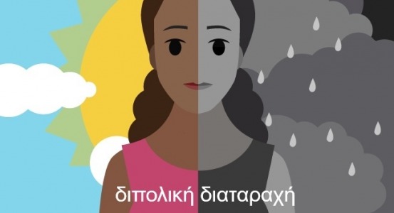 φωτογραφία για μανιοκατάθλιψη μανιοκατάθλιψη φωτογραφία