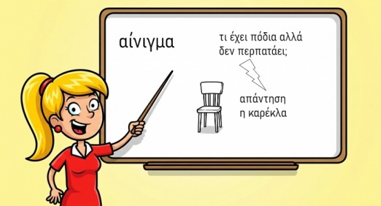 αίνιγμα φωτογραφία