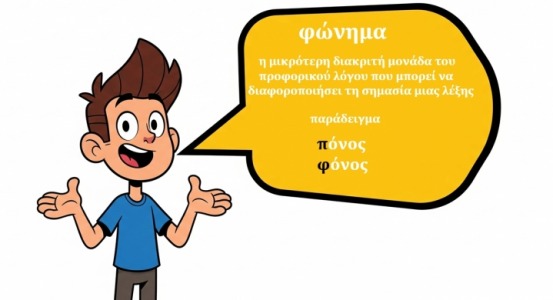 φώνημα φωτογραφία