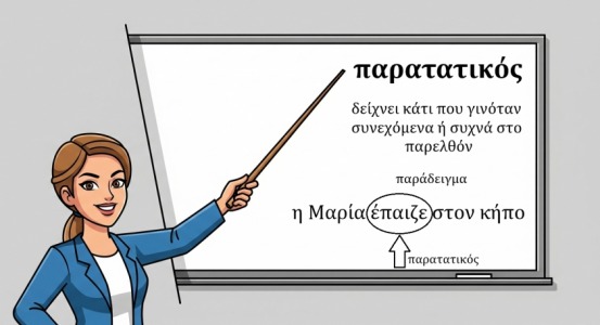 φωτογραφία για παρατατικός παρατατικός φωτογραφία